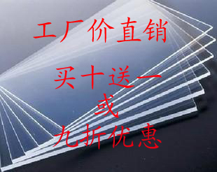  高透明高透光1MM2MM3MM5MM厚有机玻璃板亚克力板尺寸可订做可切割