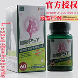超级p57 超级p57正品防伪 李湘推荐 泰尔维亭仙人掌浓缩片 买1送1
