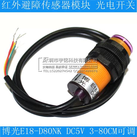 E18-D80NK 红外光电开关 漫反射式避障传感器
