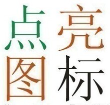 【点亮QQ图标】英雄杀/联盟/九仙/宝石总动员/仙侠传/楚河汉界