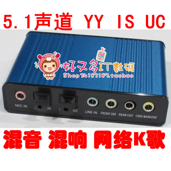 双皇冠 光纤声卡 USB声卡 5.1声道 混响 混音 网络K歌 WIN7 YY IS