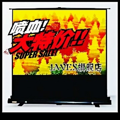JAVES 60 100寸地拉幕布投影幕投影仪机幕布高清便携电影幕投影布|msdalam kategori peralatan pejabat/Supplies/Perkhidmatan yang berkaitan, Aksesori projektor, Curtain - dari Buy2taobao.com untuk memberikan perkhidmatan ejen Taobao profesional membeli