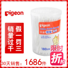 爱婴小屋金冠 惊爆价-Pigeon贝亲细轴棉棒/棉花棒 棉签180支 KA01
