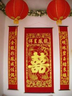  新房布置 中堂龙凤喜字对联 植绒布烫金 传统中式婚礼必备 挂画
