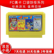 FC经典黄卡四合一 口袋妖怪红 口袋妖怪黄 口袋妖怪蓝 口袋妖怪银