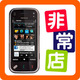 冲四冠【非常手机】NOKIA诺基亚3G N97mini 500万智能机◆内置8G