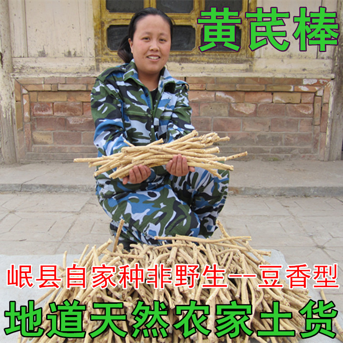 岷县源产地农家精选黄芪棒无硫北芪非野生500克黄氏 条切黄芪片|ruв категории традиционные питательный пища, другие традиционные тоник, астрагал - от Buy2taobao.com для оказания профессиональной услуги покупки агента Taobao