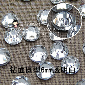  台湾亚克力手缝钻 婚纱/婚鞋/衣服饰/材料 DIY首饰 圆形6mm透明白