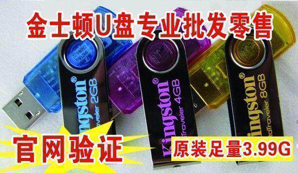【冲冠特价】金士顿U盘 高速4G DT101 正品行货 官网验证  旋转式