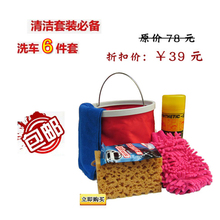 亏本包邮 自助洗车套装 海绵 毛巾 水桶 手套 汽车清洁用品 工具
