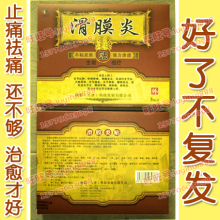 滑膜炎贴滑囊炎贴半月板损伤腱鞘炎积水积液消肿膏专用贴药5送2