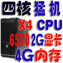 包邮四核X4 631/641 2G独显 4G内存 组装台式 DIY整机电脑主机