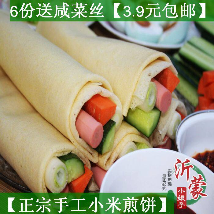 包邮 沂蒙特产 纯正手工石磨煎饼 小米煎饼粗粮煎饼 无糖煎饼250g