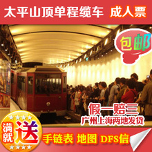 香港太平山顶单程缆车AS 成人票 香港景点门票