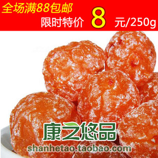  [康之悠品]情人梅相思梅250g 满88包邮 特级蜜饯干果零食 年货