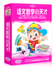 幼儿早教光盘 语文数学小天才10DVD-QQBB 珠算心算数学礼盒装