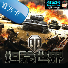 【自动发货】空中网一卡通10元200点坦克世界点卡400金币官方卡