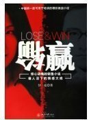 高质量特价书输赢/付遥  1+2