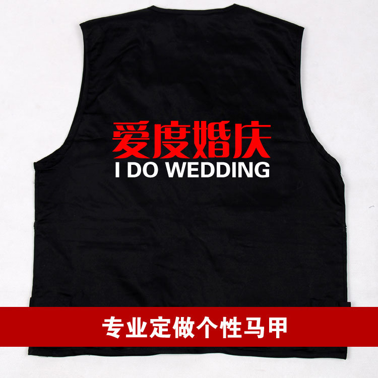 婚礼策划婚庆<em>马甲</em> 个性<em>马甲</em> 纯棉<em>马甲</em>结婚<em>团队</em>