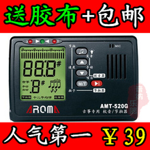 包邮 aroma  古筝调音器 古筝校音器 古筝节拍器 送古筝胶布 特惠