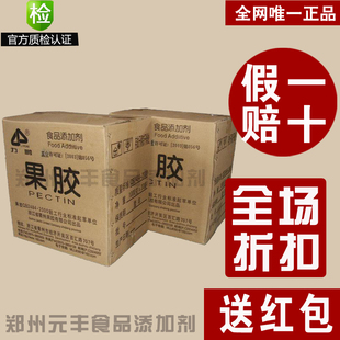  厂家特价直销果胶高效增稠剂 食品添加剂辅料批发食品级1KG精品装