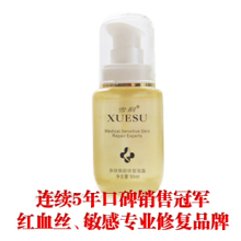 厂家直营 XUESU雪夙修复凝露 去红血丝敏感过敏正品化妆品 买就送