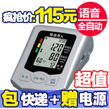 瑞迪恩BP810A电子血压计 手臂式全自动血压器 量高血压仪 赠电源