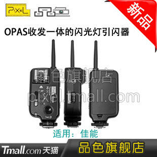 品色PIXEL Opas 佳能无线 引闪器 分组收发一体闪光灯引闪器