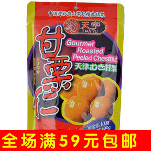  全场59元包邮 天宇甘栗仁 珍珠栗子仁 野生天津板栗仁100g