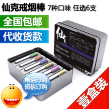 仙克戒烟棒【壹盒装】 中国区总代理 最有效的戒烟产品 正品