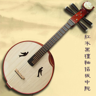 阮乐器、非洲红木黑檀轴黑檀指板中阮、如意头花圈边缺口中阮