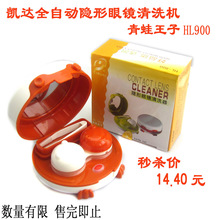 秒杀正品 凯达全自动隐形眼镜清洗机\清洗器 hl900(可爱青蛙)三色