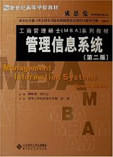 国内29包邮★新世纪高等学校教材&middot;管理信息系统(梅姝娥)