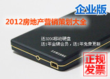 2012房地产资料营销策划大全企业版 移动硬盘 送更新 有发票 包邮