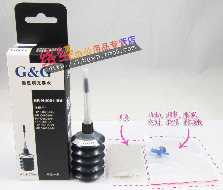 打印机墨水 格之格 25ML 黑色 HP802填充墨水 适用惠普喷墨类机器