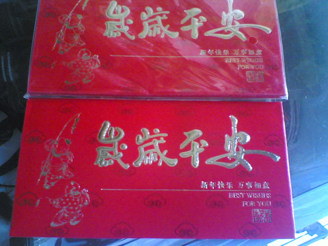 2013红包烫金利是封 新年红包 卡通封包 大吉大利 福 春 通用封包 2013红包烫金利是封 新年红包 卡通封包 大吉大利 福 春 通用封包
