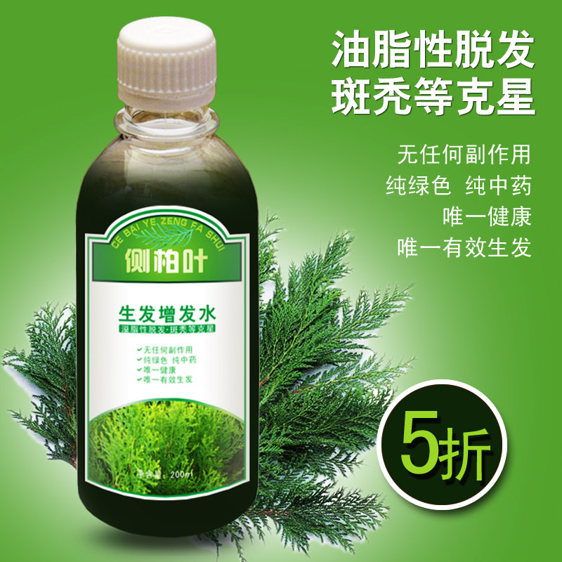 侧柏叶生发增发水 中药生发洗发水 防脱发控油 脂溢性脱发克星