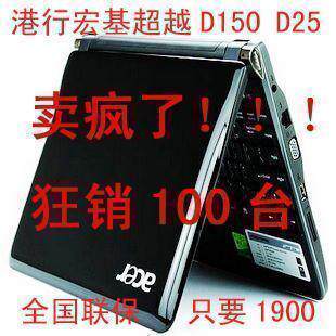 港版带票-Acer宏基D450 3G上网本，笔记本 电脑  4400毫安带无线
