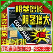 正品授权 中药男用性保健品美国OPP+永久阴茎增长增大(4瓶)疗程装