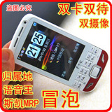 男士商务机 双卡双待 双摄像 语音王 归属地 后台QQ2011 冒泡 MRP