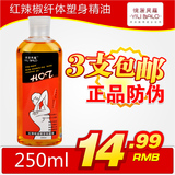正品忆丽贝萝辣椒瘦身精油250ml 瘦腿精油身体减肥精油 强效