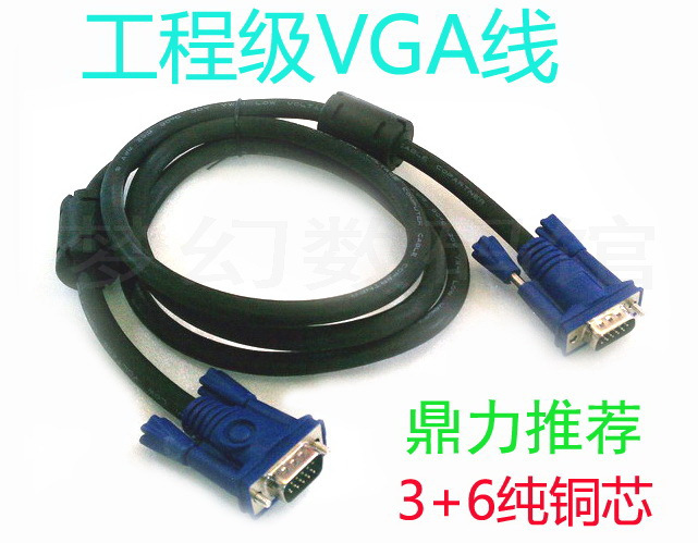 鼎力推荐 VGA显示器信号线 工程级逐行扫描线 D-SUB视频线 1.5米在类目 影音电器, 影音家电配件, VGA线中 - 来自Buy2taobao.com提供专业的淘宝代购服务
