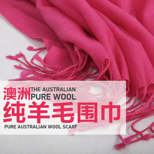 精梳澳洲超细100%纯羊毛纯色围巾