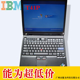 二手笔记本电脑IBM T41P 奔腾M 1.7/512M/80G/COMBO/128M