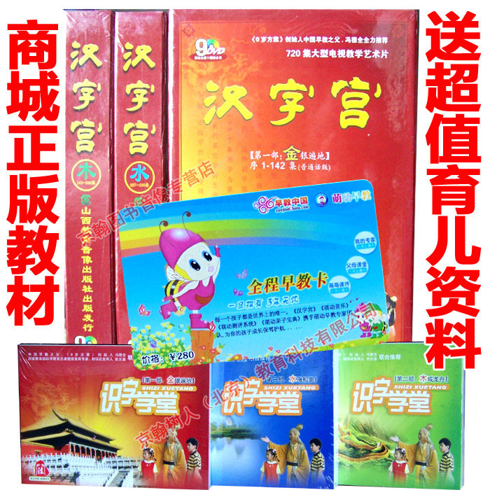 正版汉字宫dvd全套教材27DVD+早教卡+3部字卡+返现/秒杀包邮