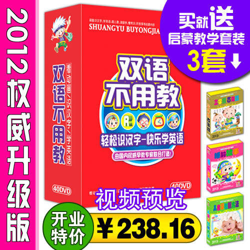 双语不用教 全套 40DVD  质量顶尖 包邮