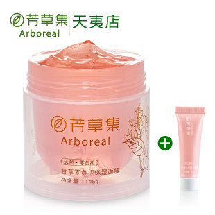 芳草集护肤正品 甘草面膜 零负担睡眠免洗面膜 去黄美白 补水保湿