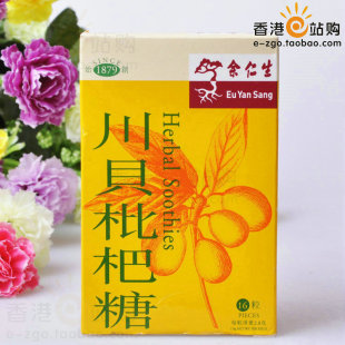  香港代购 正品余仁生【川贝枇杷糖】16粒 清热润肺 止咳平喘