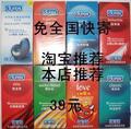 杜蕾斯 避孕套 8组合 热卖套装 包快寄 安全套 杜蕾斯 8盒