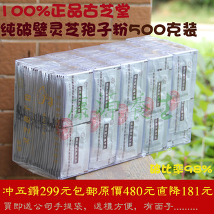  厂方授权 正品古芝堂纯破壁灵芝孢子粉一等品500克原价480元